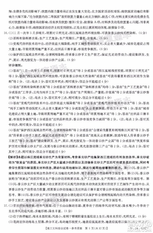 2020年莆田市高中毕业班第三次教学质量检测文科综合试题及答案 2020年莆田市高中毕业班第三次教学质量检测文科综合试题及答案