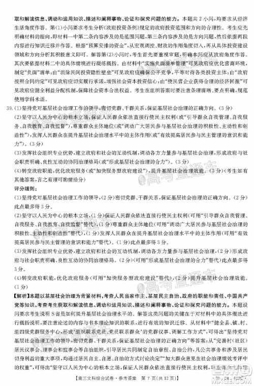2020年莆田市高中毕业班第三次教学质量检测文科综合试题及答案 2020年莆田市高中毕业班第三次教学质量检测文科综合试题及答案