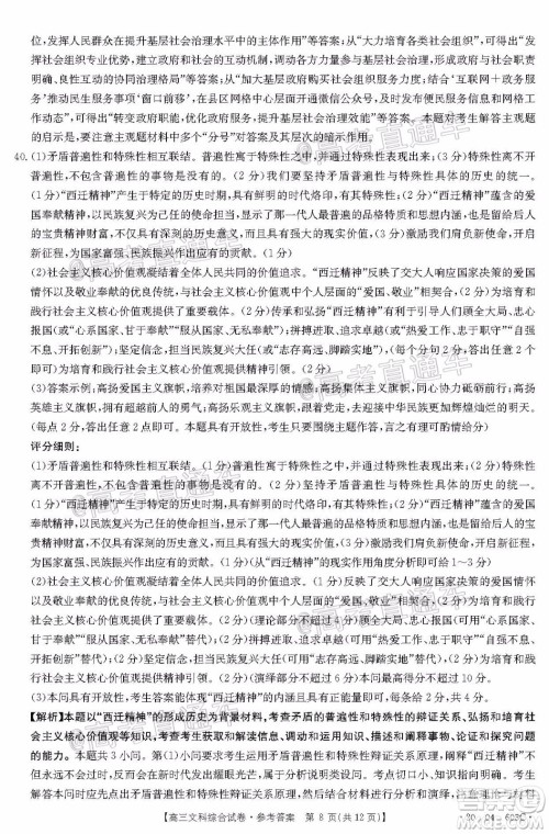 2020年莆田市高中毕业班第三次教学质量检测文科综合试题及答案 2020年莆田市高中毕业班第三次教学质量检测文科综合试题及答案