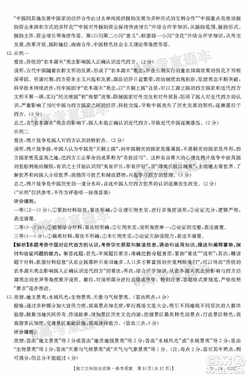 2020年莆田市高中毕业班第三次教学质量检测文科综合试题及答案 2020年莆田市高中毕业班第三次教学质量检测文科综合试题及答案