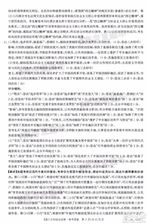 2020年莆田市高中毕业班第三次教学质量检测文科综合试题及答案 2020年莆田市高中毕业班第三次教学质量检测文科综合试题及答案