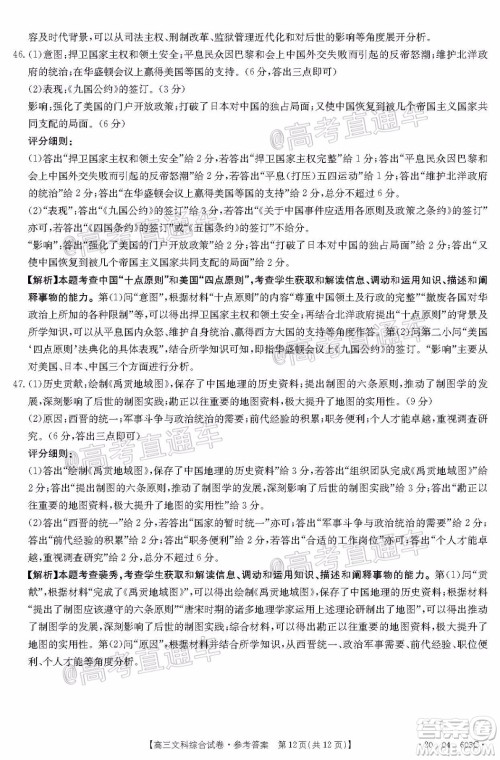 2020年莆田市高中毕业班第三次教学质量检测文科综合试题及答案 2020年莆田市高中毕业班第三次教学质量检测文科综合试题及答案