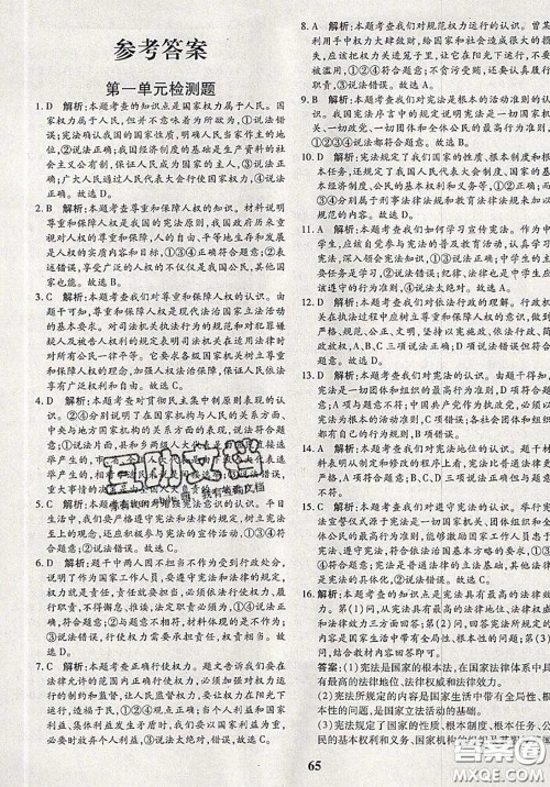 2020新版黄冈360度定制密卷八年级道德与法治下册人教版答案 2020新版黄冈360度定制密卷八年级道德与法治下册人教版答案