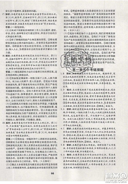 2020新版黄冈360度定制密卷八年级道德与法治下册人教版答案 2020新版黄冈360度定制密卷八年级道德与法治下册人教版答案