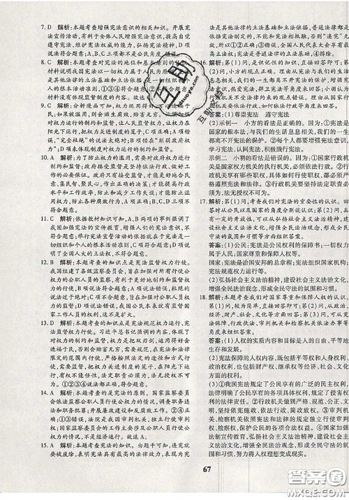 2020新版黄冈360度定制密卷八年级道德与法治下册人教版答案 2020新版黄冈360度定制密卷八年级道德与法治下册人教版答案