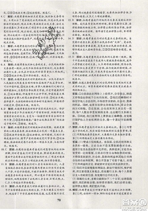 2020新版黄冈360度定制密卷八年级道德与法治下册人教版答案 2020新版黄冈360度定制密卷八年级道德与法治下册人教版答案