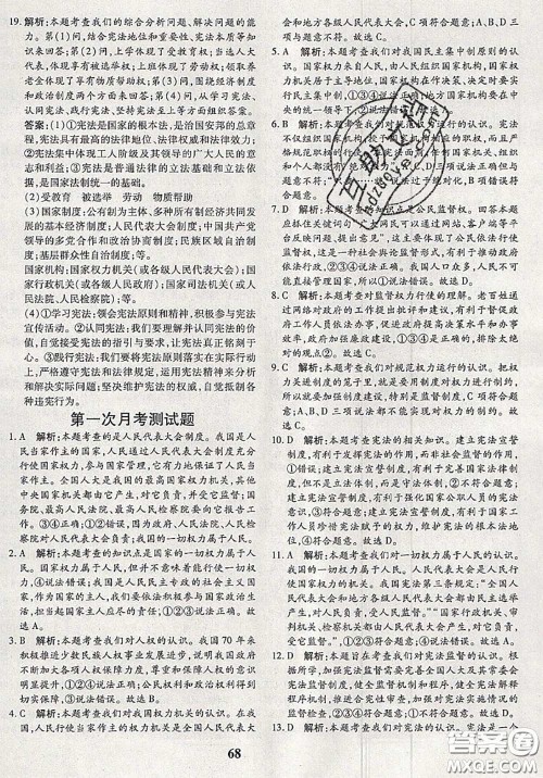 2020新版黄冈360度定制密卷八年级道德与法治下册人教版答案 2020新版黄冈360度定制密卷八年级道德与法治下册人教版答案