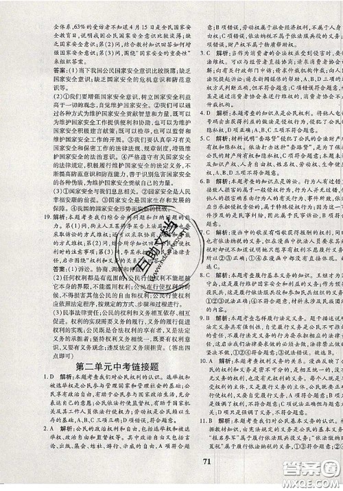 2020新版黄冈360度定制密卷八年级道德与法治下册人教版答案 2020新版黄冈360度定制密卷八年级道德与法治下册人教版答案