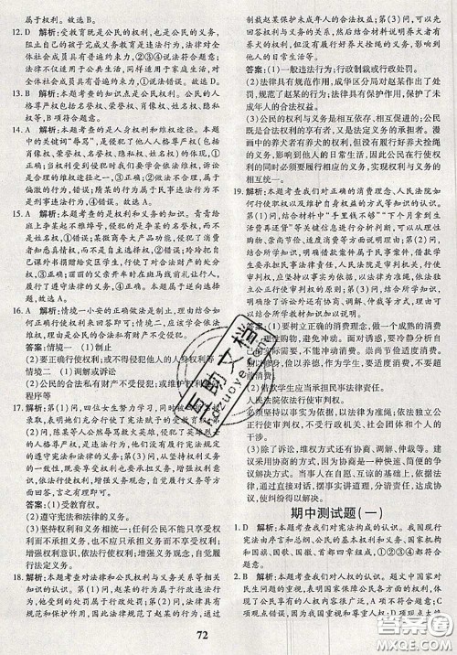 2020新版黄冈360度定制密卷八年级道德与法治下册人教版答案 2020新版黄冈360度定制密卷八年级道德与法治下册人教版答案