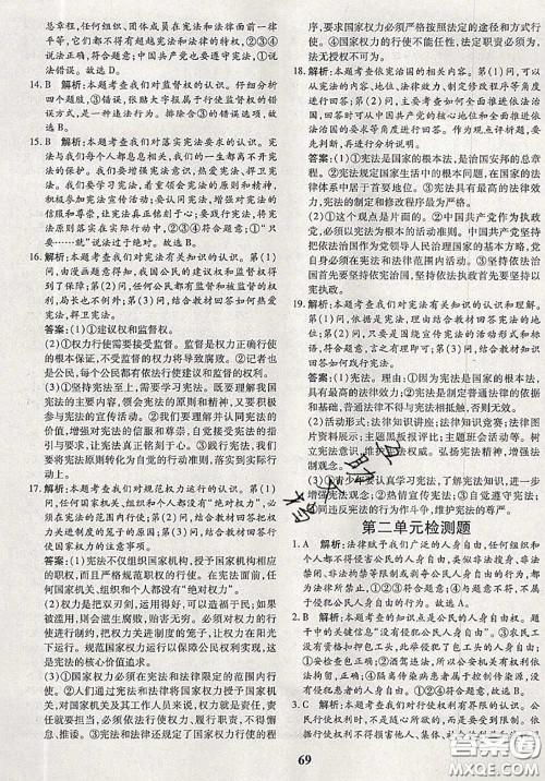 2020新版黄冈360度定制密卷八年级道德与法治下册人教版答案 2020新版黄冈360度定制密卷八年级道德与法治下册人教版答案