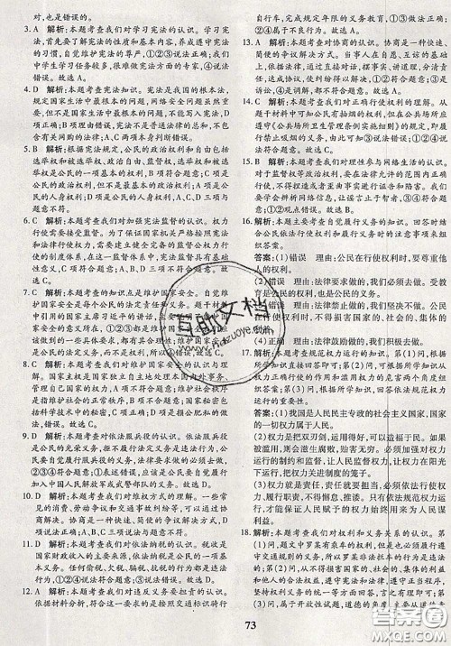 2020新版黄冈360度定制密卷八年级道德与法治下册人教版答案 2020新版黄冈360度定制密卷八年级道德与法治下册人教版答案