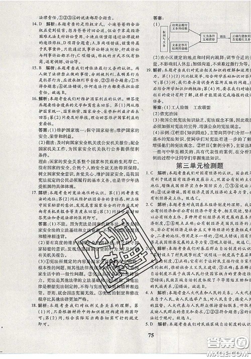 2020新版黄冈360度定制密卷八年级道德与法治下册人教版答案 2020新版黄冈360度定制密卷八年级道德与法治下册人教版答案