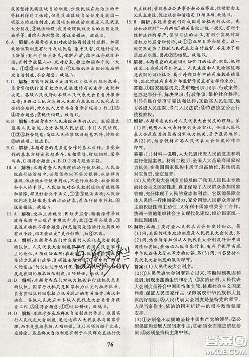 2020新版黄冈360度定制密卷八年级道德与法治下册人教版答案 2020新版黄冈360度定制密卷八年级道德与法治下册人教版答案