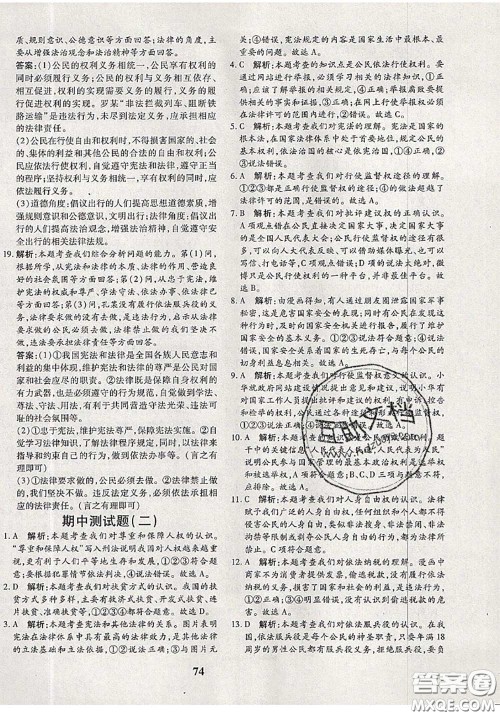 2020新版黄冈360度定制密卷八年级道德与法治下册人教版答案 2020新版黄冈360度定制密卷八年级道德与法治下册人教版答案