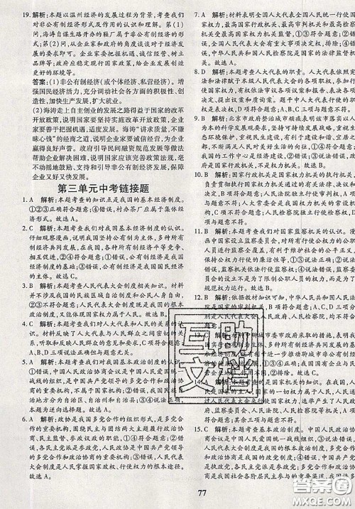 2020新版黄冈360度定制密卷八年级道德与法治下册人教版答案