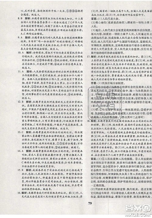 2020新版黄冈360度定制密卷八年级道德与法治下册人教版答案 2020新版黄冈360度定制密卷八年级道德与法治下册人教版答案