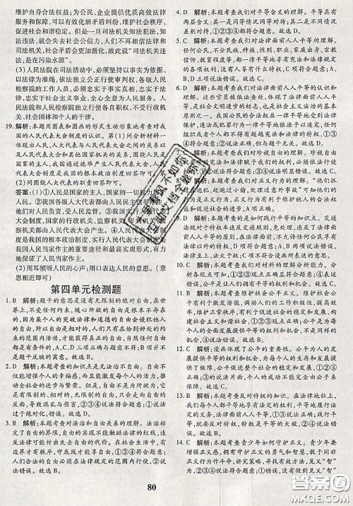 2020新版黄冈360度定制密卷八年级道德与法治下册人教版答案 2020新版黄冈360度定制密卷八年级道德与法治下册人教版答案