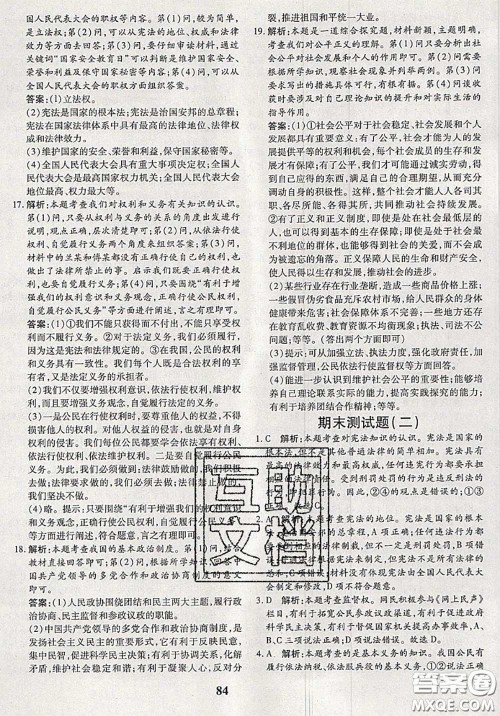 2020新版黄冈360度定制密卷八年级道德与法治下册人教版答案 2020新版黄冈360度定制密卷八年级道德与法治下册人教版答案