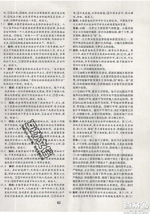 2020新版黄冈360度定制密卷八年级道德与法治下册人教版答案 2020新版黄冈360度定制密卷八年级道德与法治下册人教版答案