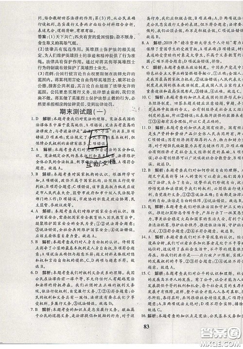 2020新版黄冈360度定制密卷八年级道德与法治下册人教版答案 2020新版黄冈360度定制密卷八年级道德与法治下册人教版答案