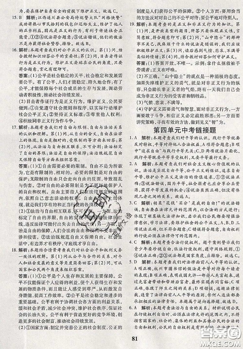 2020新版黄冈360度定制密卷八年级道德与法治下册人教版答案 2020新版黄冈360度定制密卷八年级道德与法治下册人教版答案