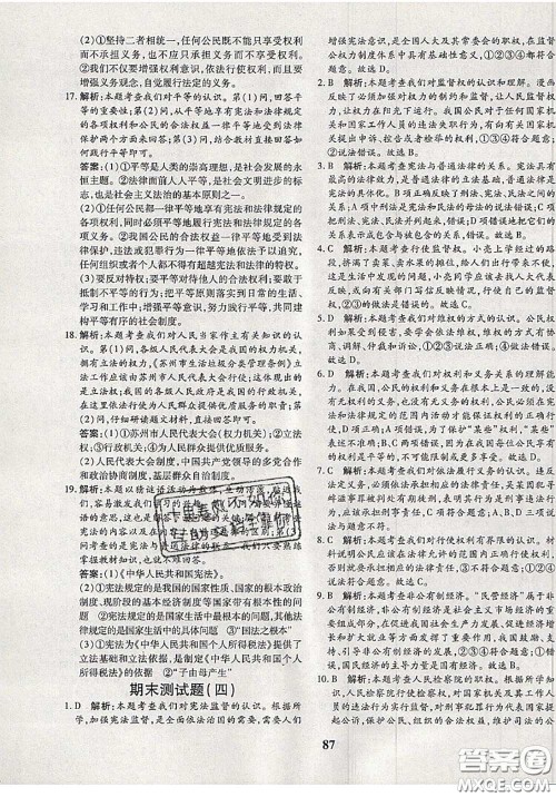 2020新版黄冈360度定制密卷八年级道德与法治下册人教版答案 2020新版黄冈360度定制密卷八年级道德与法治下册人教版答案