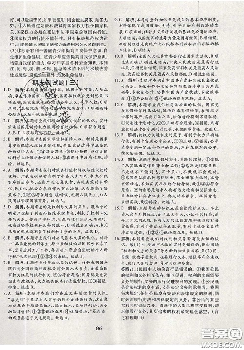 2020新版黄冈360度定制密卷八年级道德与法治下册人教版答案 2020新版黄冈360度定制密卷八年级道德与法治下册人教版答案