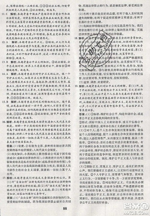 2020新版黄冈360度定制密卷八年级道德与法治下册人教版答案 2020新版黄冈360度定制密卷八年级道德与法治下册人教版答案