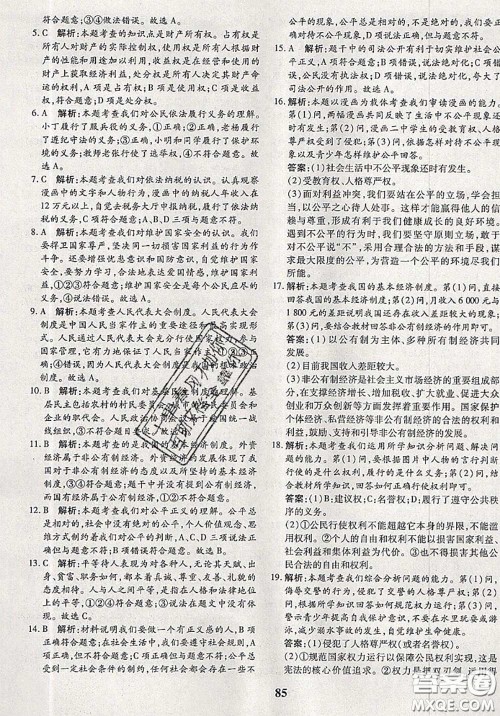 2020新版黄冈360度定制密卷八年级道德与法治下册人教版答案 2020新版黄冈360度定制密卷八年级道德与法治下册人教版答案