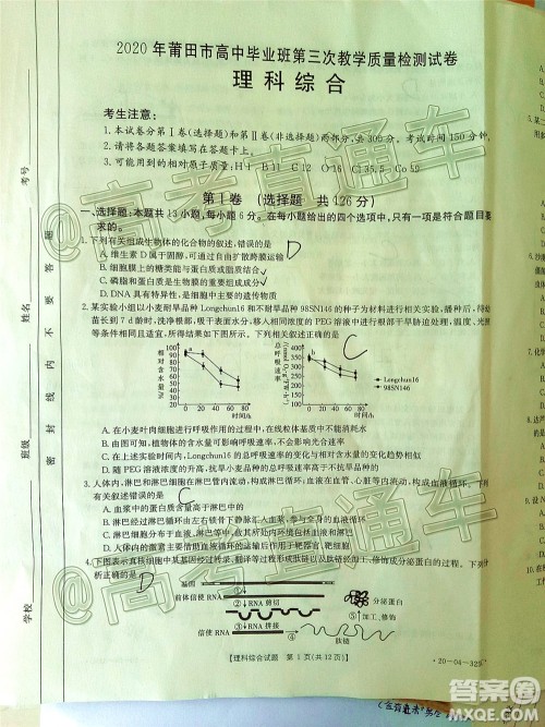 2020年莆田市高中毕业班第三次教学质量检测理科综合试题及答案