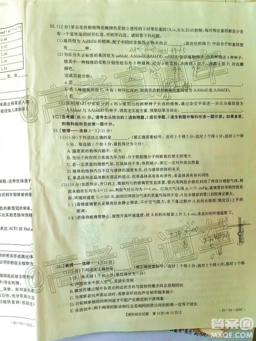 2020年莆田市高中毕业班第三次教学质量检测理科综合试题及答案 2020年莆田市高中毕业班第三次教学质量检测理科综合试题及答案