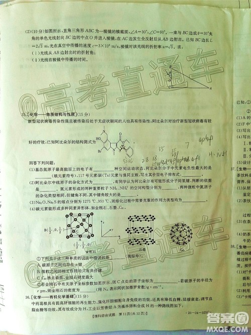 2020年莆田市高中毕业班第三次教学质量检测理科综合试题及答案