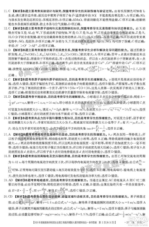 2020年莆田市高中毕业班第三次教学质量检测理科综合试题及答案