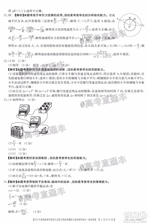 2020年莆田市高中毕业班第三次教学质量检测理科综合试题及答案