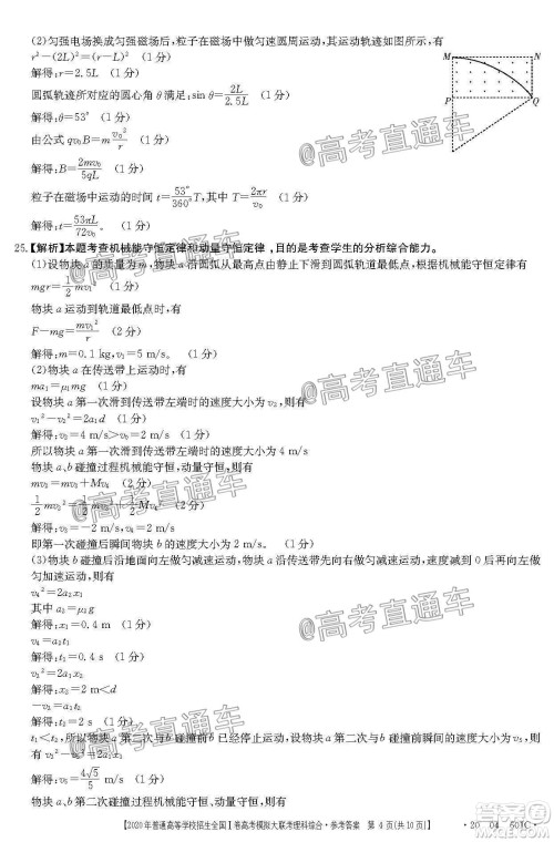 2020年莆田市高中毕业班第三次教学质量检测理科综合试题及答案 2020年莆田市高中毕业班第三次教学质量检测理科综合试题及答案