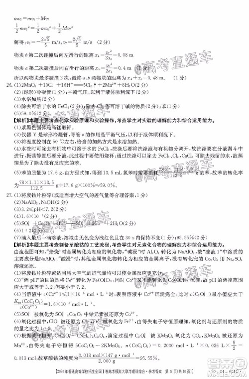 2020年莆田市高中毕业班第三次教学质量检测理科综合试题及答案