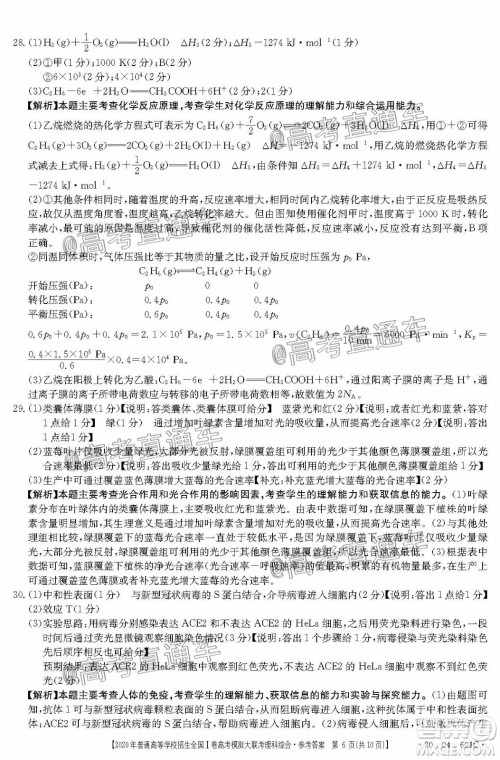 2020年莆田市高中毕业班第三次教学质量检测理科综合试题及答案 2020年莆田市高中毕业班第三次教学质量检测理科综合试题及答案