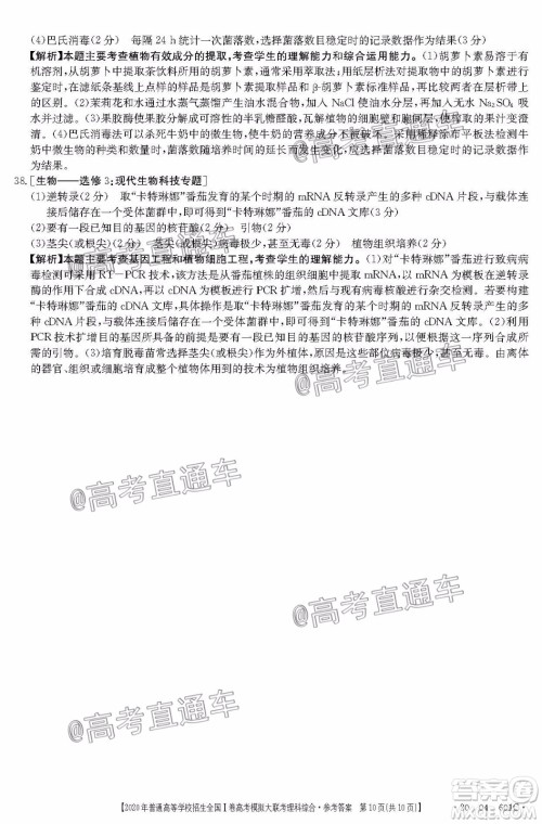 2020年莆田市高中毕业班第三次教学质量检测理科综合试题及答案