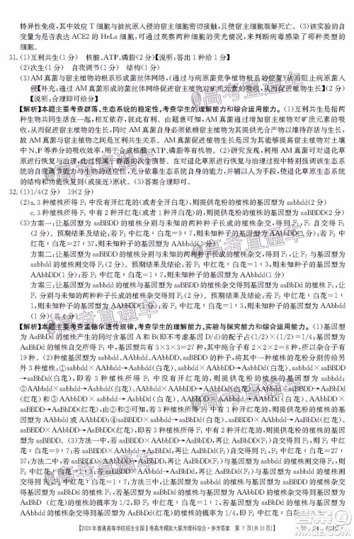 2020年莆田市高中毕业班第三次教学质量检测理科综合试题及答案 2020年莆田市高中毕业班第三次教学质量检测理科综合试题及答案
