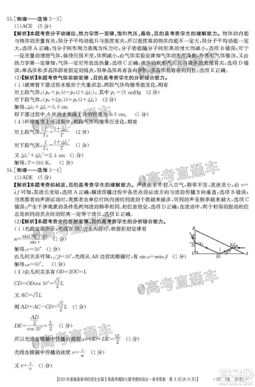 2020年莆田市高中毕业班第三次教学质量检测理科综合试题及答案