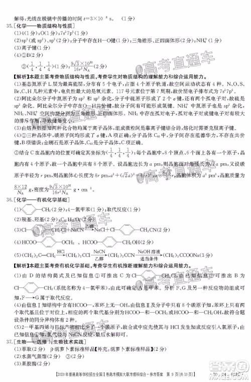 2020年莆田市高中毕业班第三次教学质量检测理科综合试题及答案 2020年莆田市高中毕业班第三次教学质量检测理科综合试题及答案