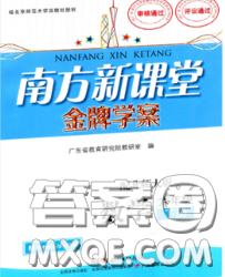 2020新版南方新课堂金牌学案六年级数学下册北师版答案