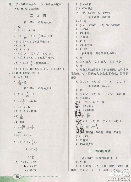 2020新版南方新课堂金牌学案六年级数学下册北师版答案