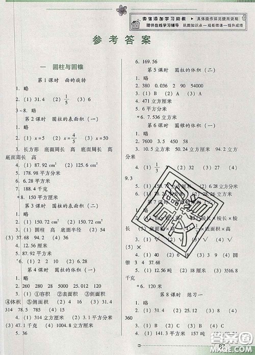 2020新版南方新课堂金牌学案六年级数学下册北师版答案