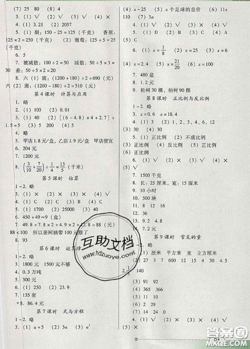 2020新版南方新课堂金牌学案六年级数学下册北师版答案