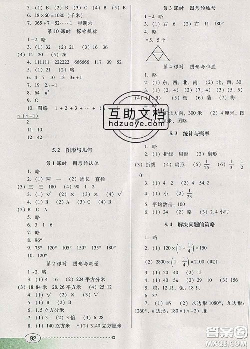 2020新版南方新课堂金牌学案六年级数学下册北师版答案