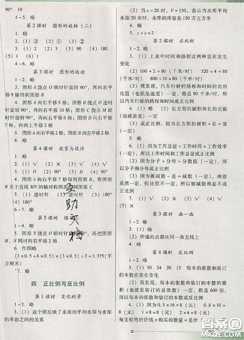 2020新版南方新课堂金牌学案六年级数学下册北师版答案
