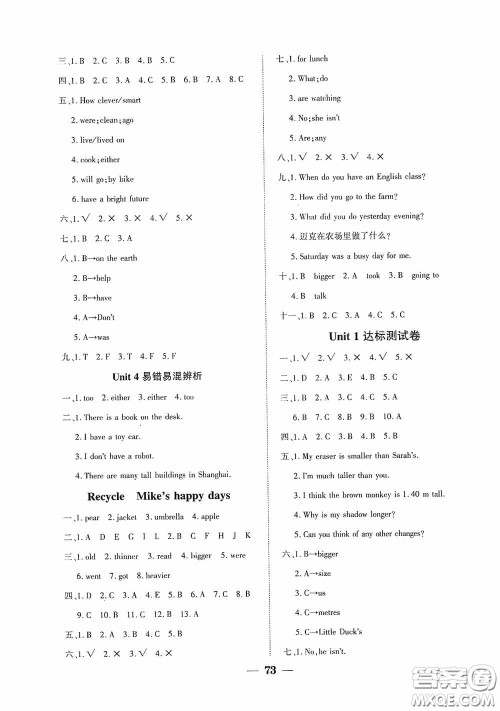吉林教育出版社2020春雨教育优佳随堂练六年英语下册PEP版答案