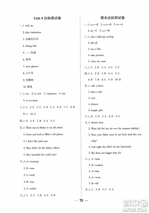 吉林教育出版社2020春雨教育优佳随堂练六年英语下册PEP版答案