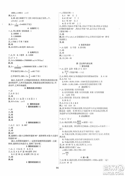 吉林教育出版社2020春雨教育优佳随堂练六年数学下册北师大版答案